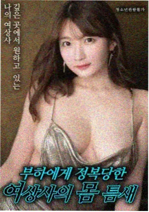 山雀与钟 家庭治愈电影海报